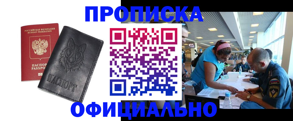 прописка для работы в Мантурово