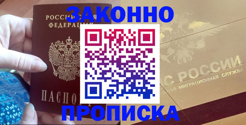 прописка в Мантурово