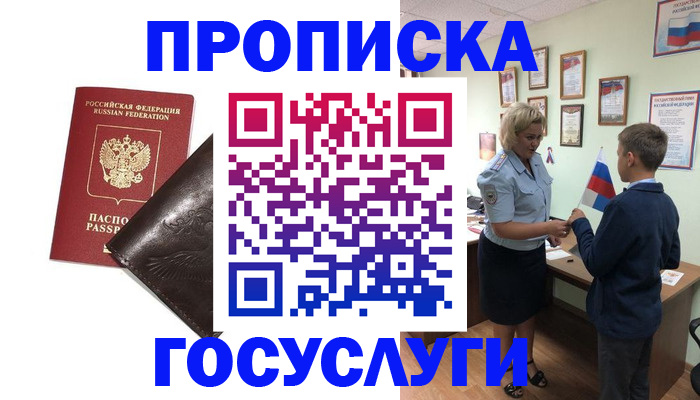 временная регистрация для школы в Мантурово