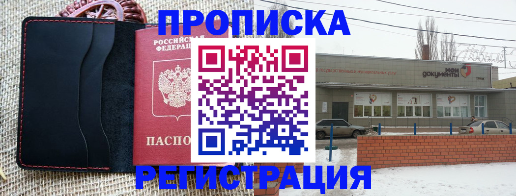 прописка для кредита в Мантурово